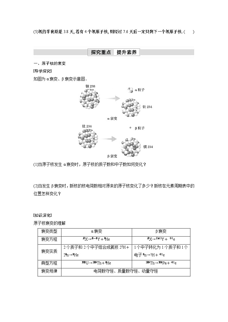 高中物理新教材同步选修第三册课件+讲义 第5章 5.2 第1课时 原子核的衰变 半衰期02