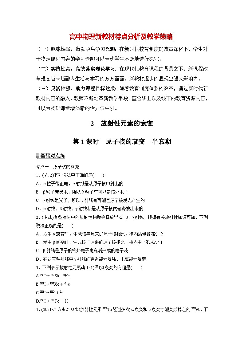 高中物理新教材同步选修第三册课件+讲义 第5章 5.2 第1课时 原子核的衰变 半衰期01