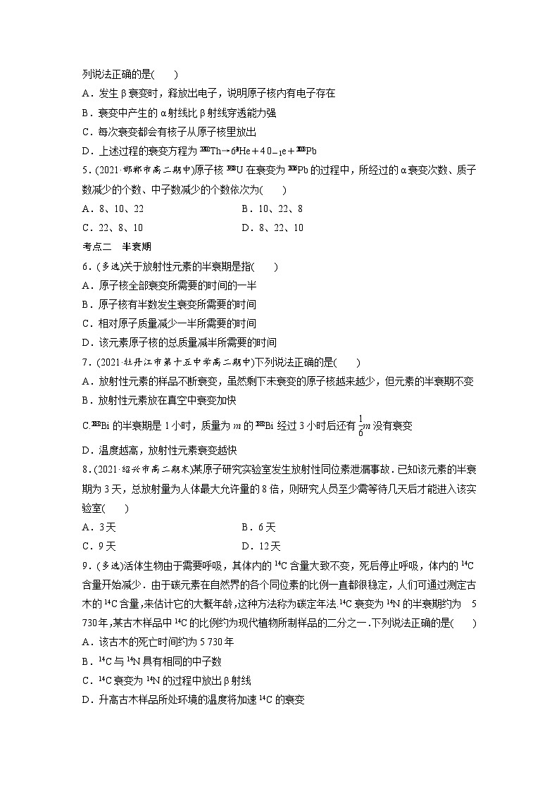 高中物理新教材同步选修第三册课件+讲义 第5章 5.2 第1课时 原子核的衰变 半衰期02