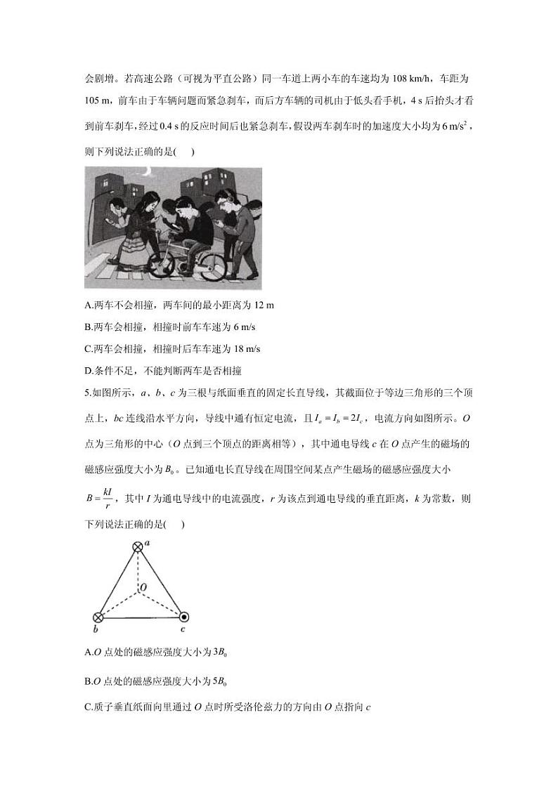 2021届辽宁省高三下学期5月高考物理终极猜题卷 新高考版 PDF版第2页