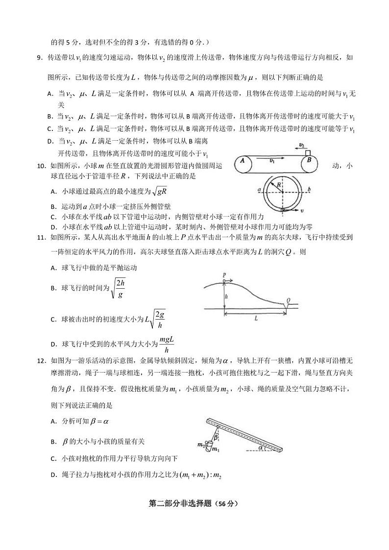 2023届广东省实验中学高三上学期第一次阶段考试 物理(PDF版)第3页