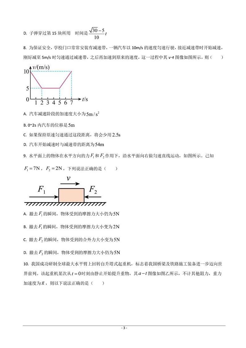 2023届黑龙江省哈尔滨市第三中学高三上学期第一次验收考试(9月) 物理 PDF版03