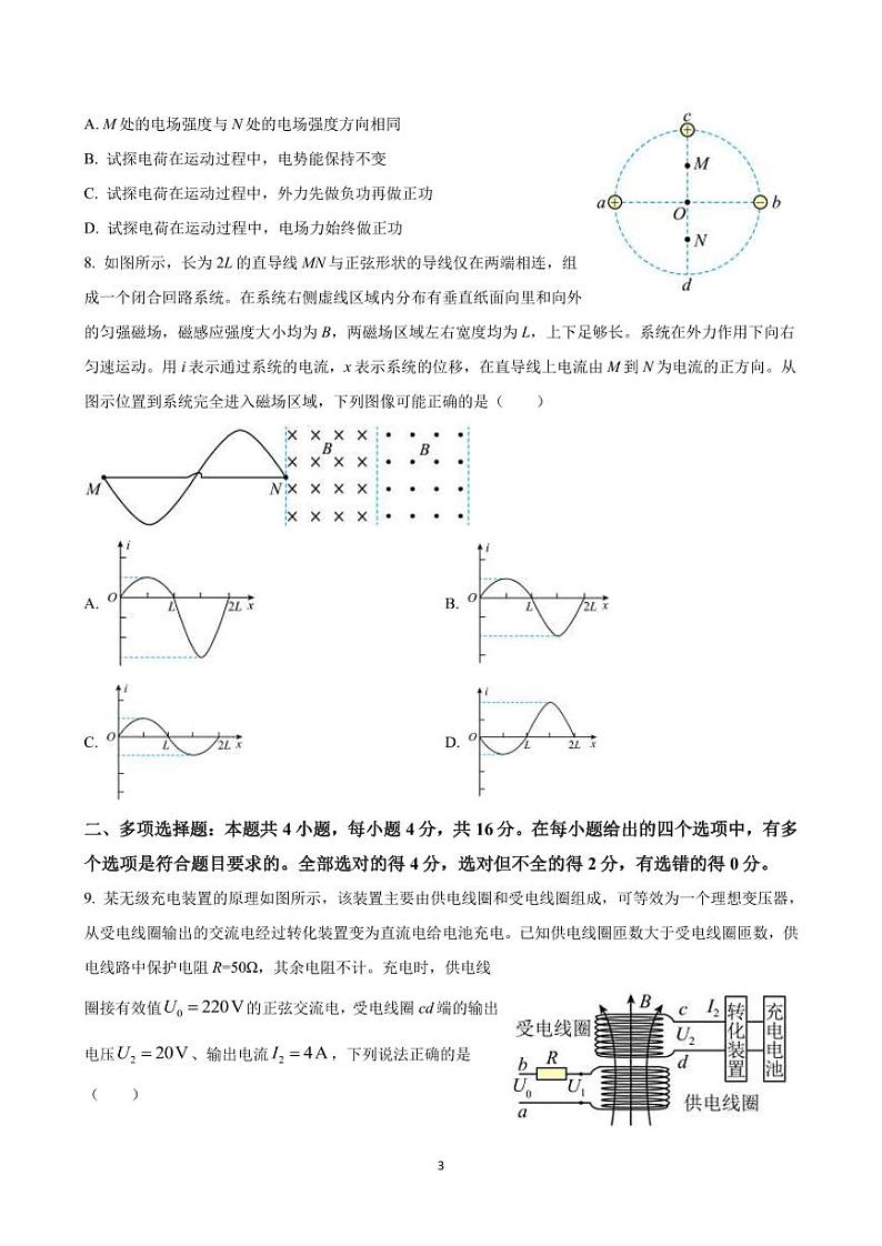 2023届山东省齐鲁名校大联考高三上学期第一次学业质量联合检测 物理(PDF版)第3页