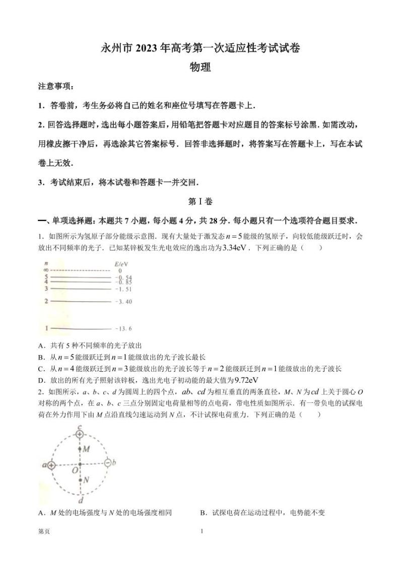 2023届湖南省永州市高三上学期第一次适应性考试物理试卷 PDF版01