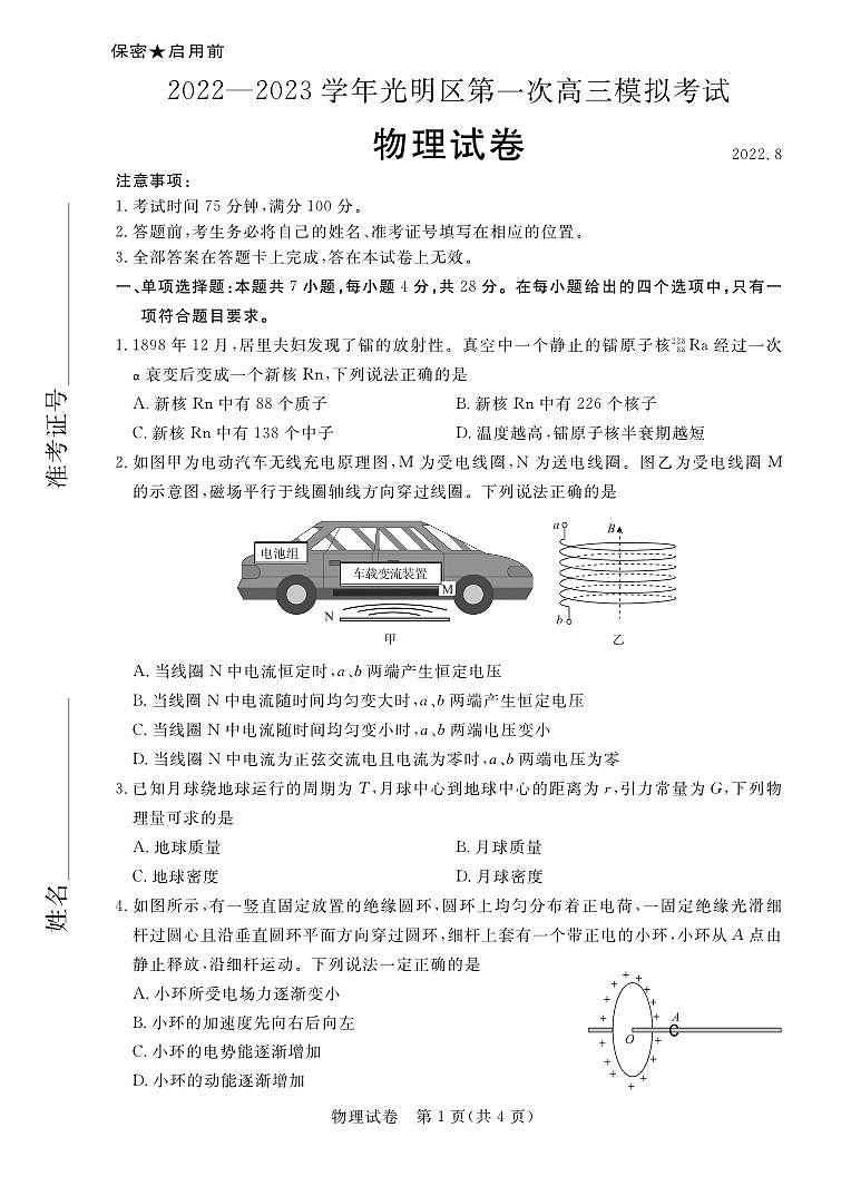 高三物理试卷第1页