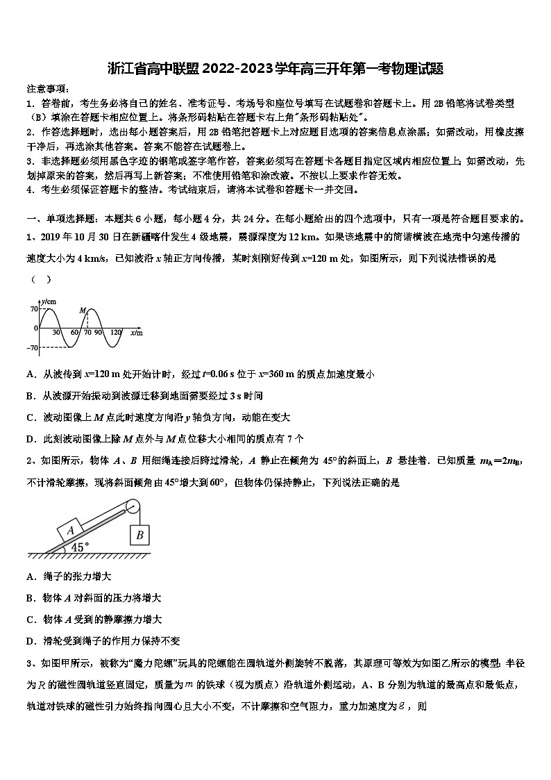 浙江省高中联盟2022-2023学年高三开年第一考物理试题第1页