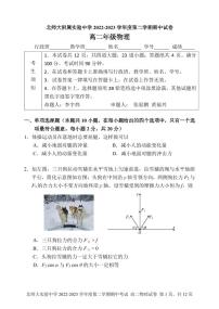 2023学年北京北师大实验中学高二（下）期中物理试题及答案