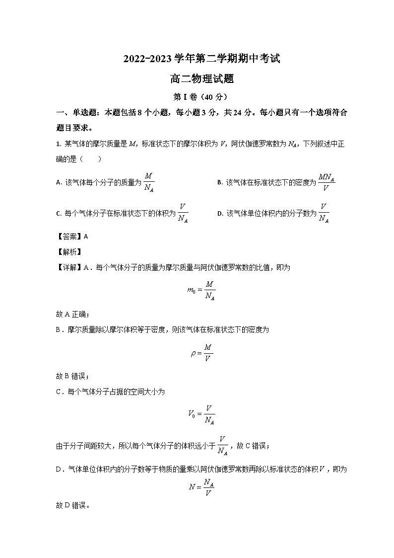 山东省聊城第一中学2022-2023学年高二物理下学期期中考试试题(Word版附解析)01