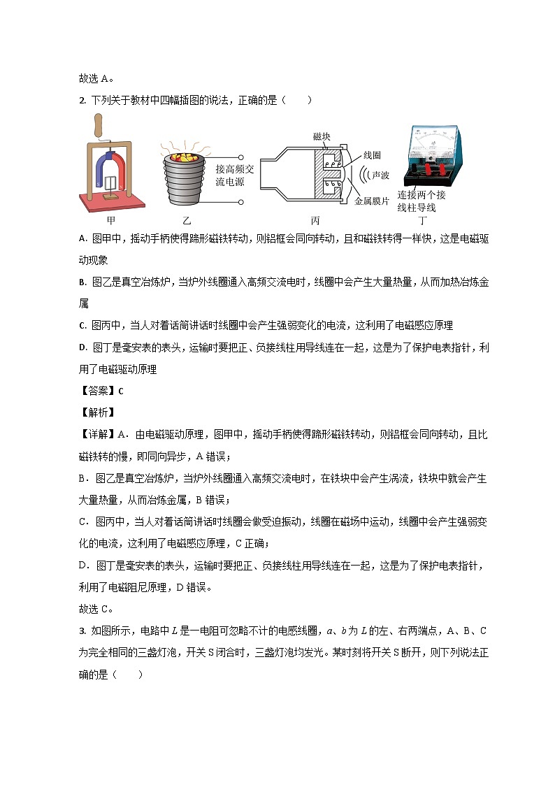 山东省聊城第一中学2022-2023学年高二物理下学期期中考试试题(Word版附解析)02