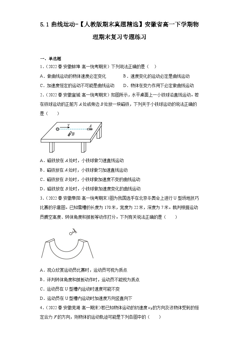 5.1曲线运动-【人教版期末真题精选】安徽省高一下学期物理期末复习专题练习01