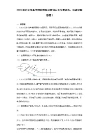 2023届北京市高考物理模拟试题知识点分类训练：电磁学解答题2