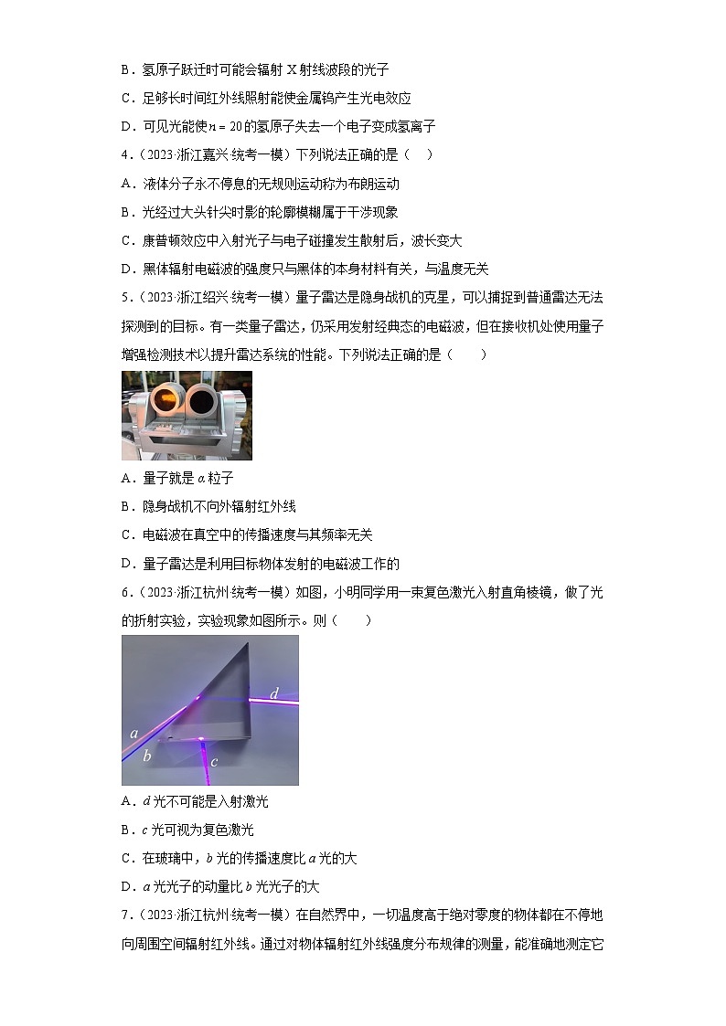 2023届浙江省高考物理模拟试题知识点分类训练:近代物理202