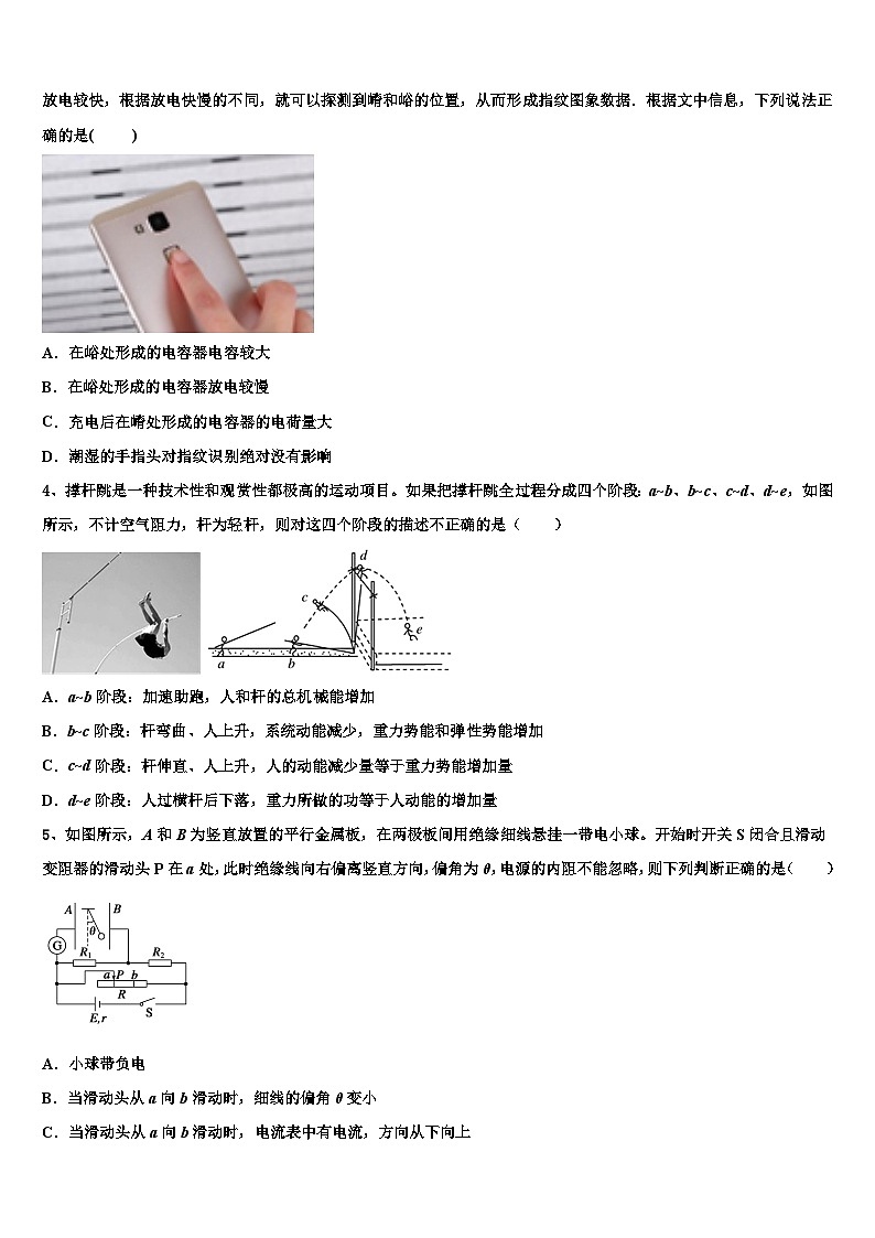 2023届吉林省长春市九台区师范高中、实验高中高三下学期第一次大联考物理试题第2页