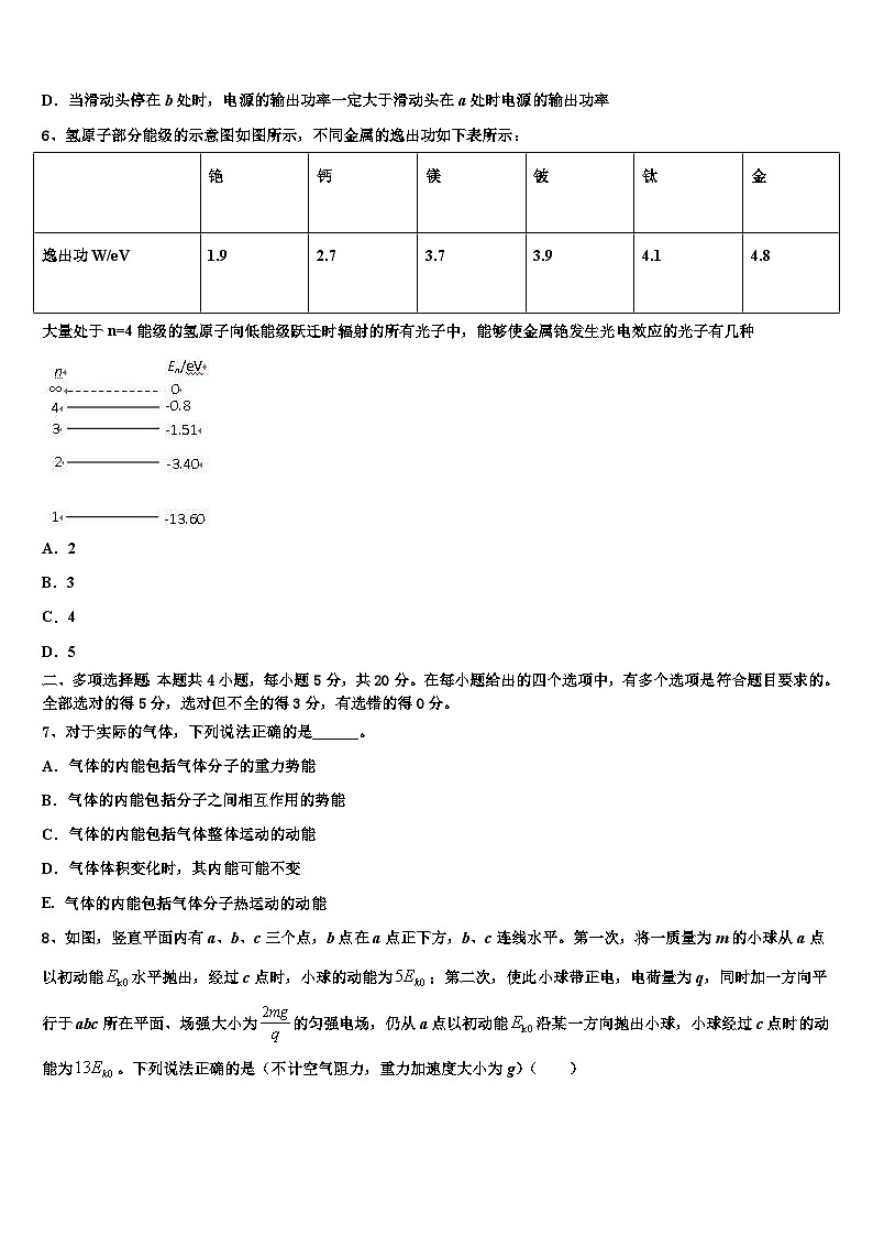 2023届吉林省长春市九台区师范高中、实验高中高三下学期第一次大联考物理试题第3页