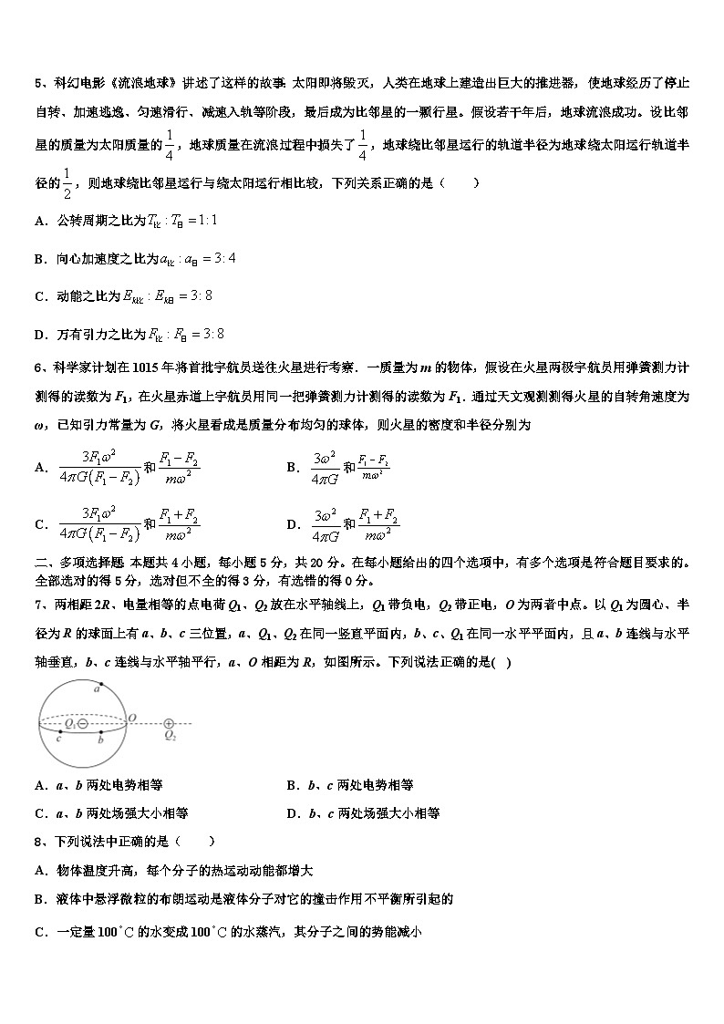 2023届新疆吐鲁番市高昌区二中高三物理试题第六次月考试题文实验班第2页