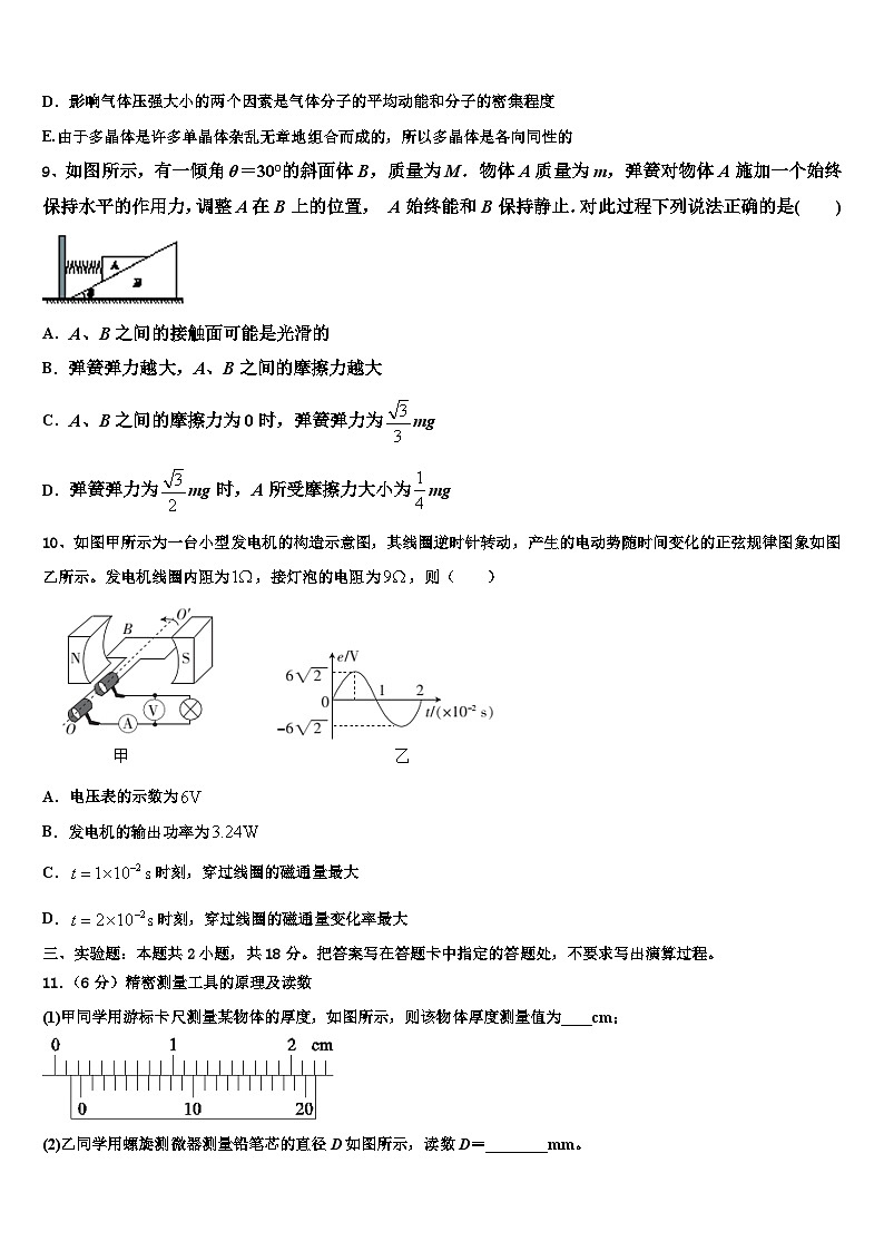 2023届新疆吐鲁番市高昌区二中高三物理试题第六次月考试题文实验班第3页