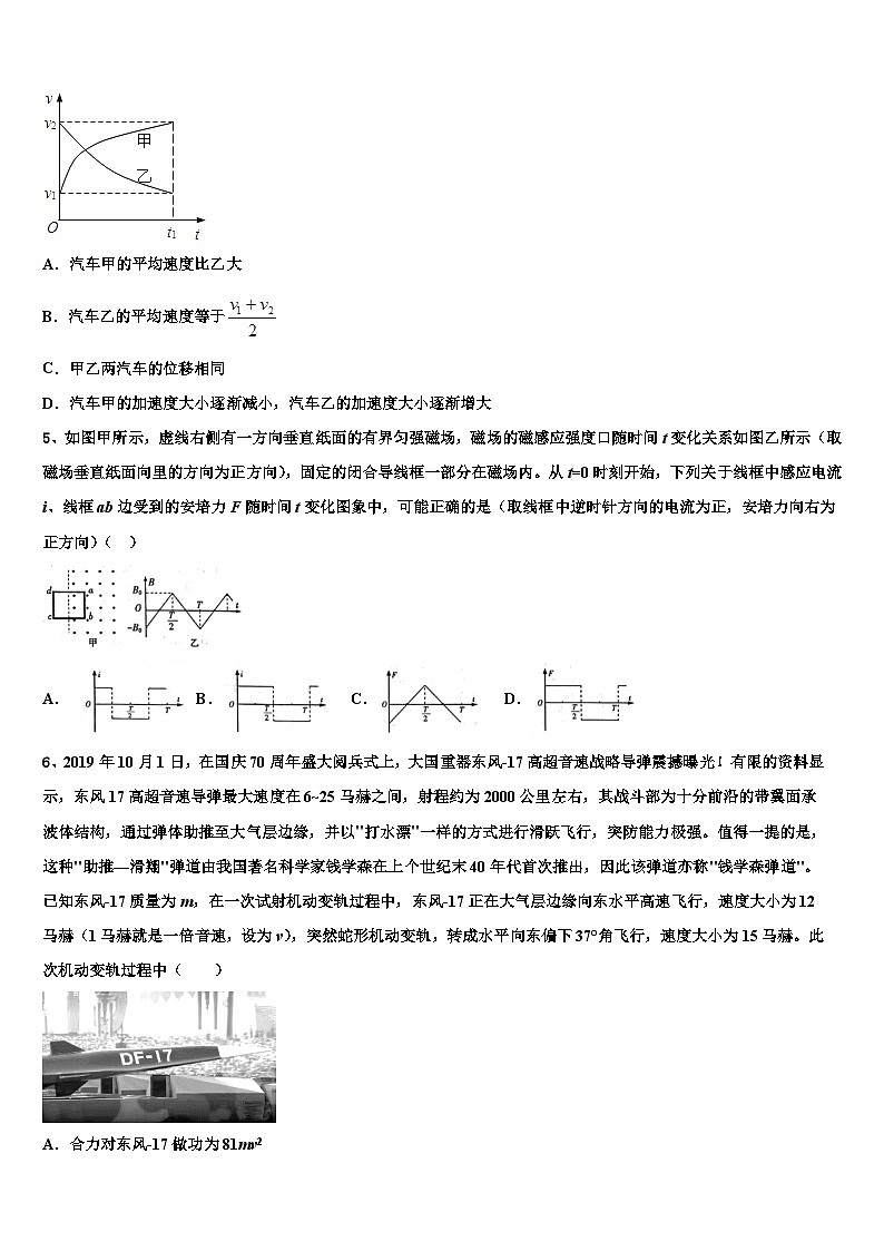 2023届云南省楚雄州大姚县第一中学高考模拟信息考试物理试题(三)第2页