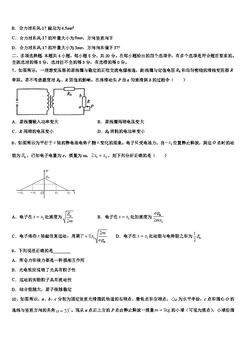 2023届云南省楚雄州大姚县第一中学高考模拟信息考试物理试题(三)第3页