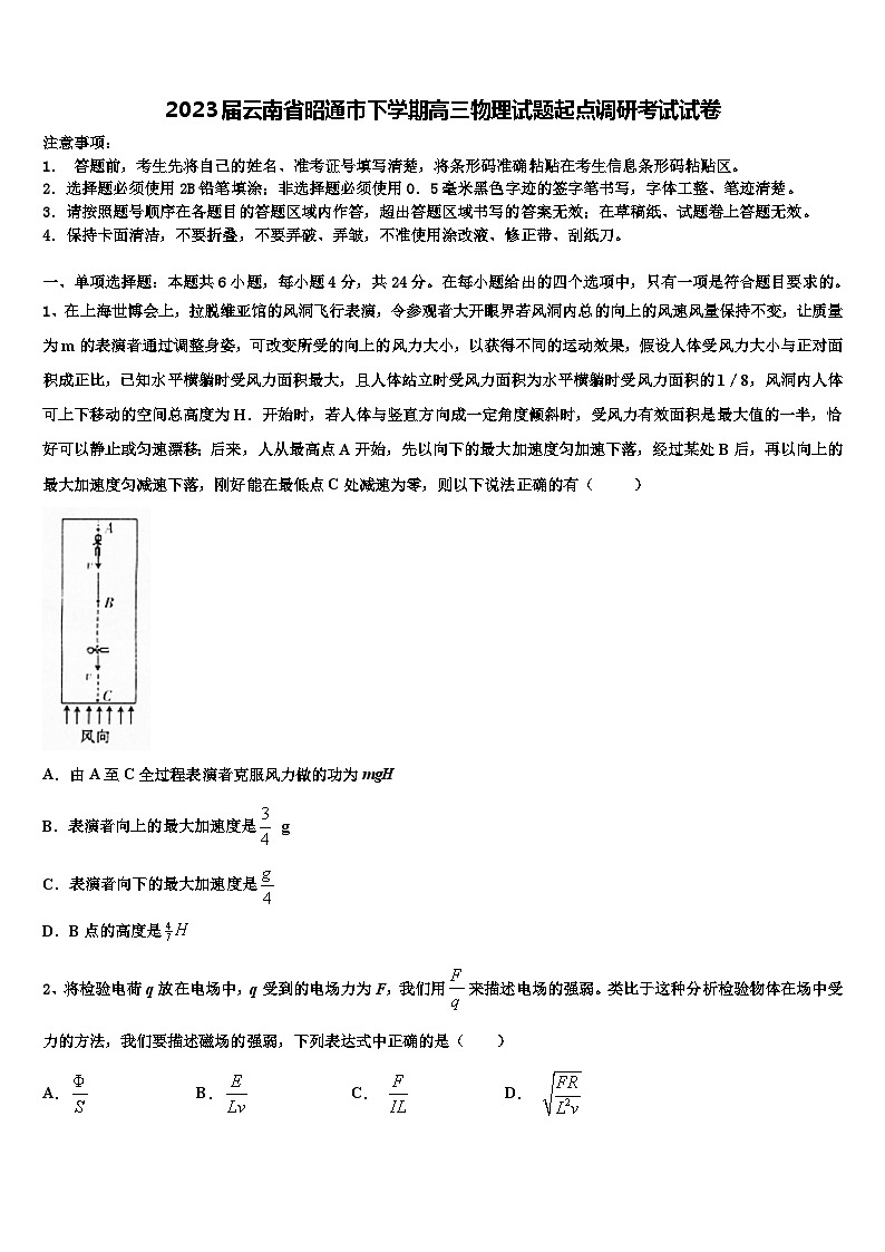 2023届云南省昭通市下学期高三物理试题起点调研考试试卷01