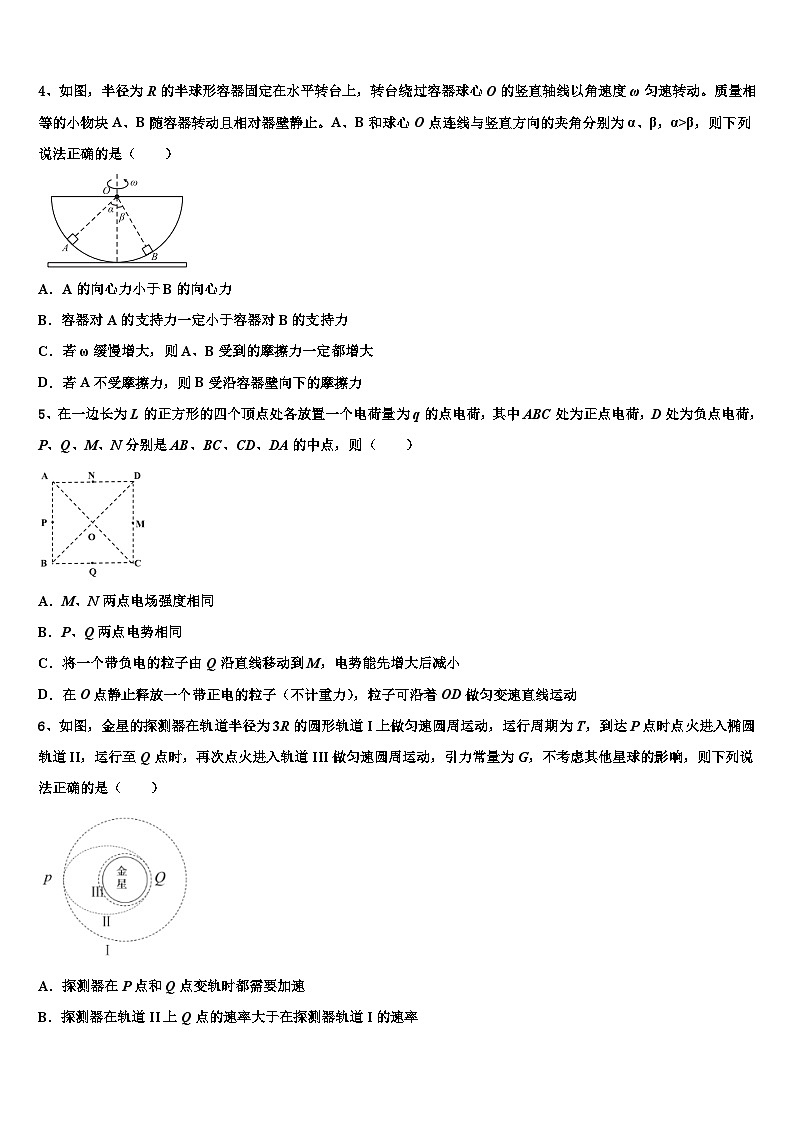 2023届山东省滕州市第二中学高三下学期期中质量检测试题物理试题第2页