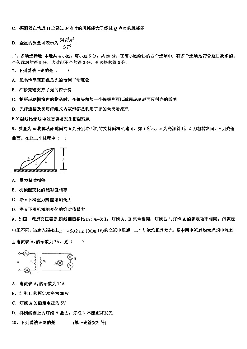 2023届山东省滕州市第二中学高三下学期期中质量检测试题物理试题第3页