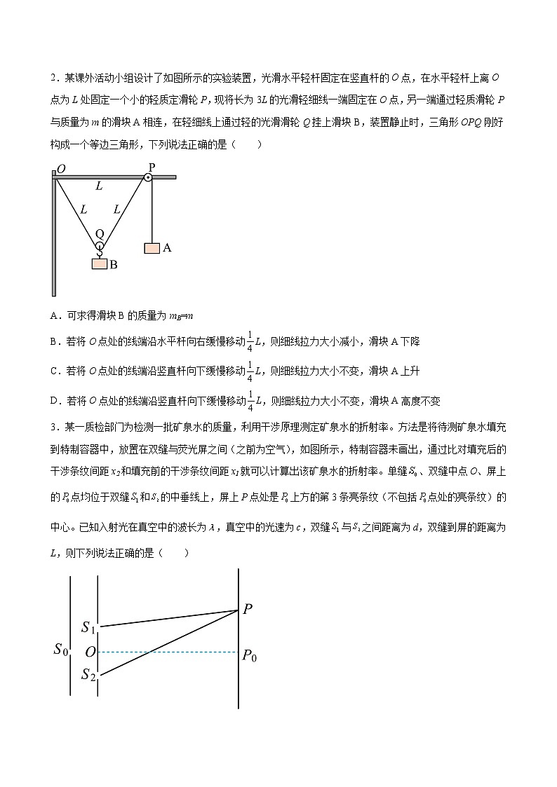 2023年高考押题预测卷01(山东卷)-物理(考试版)A402