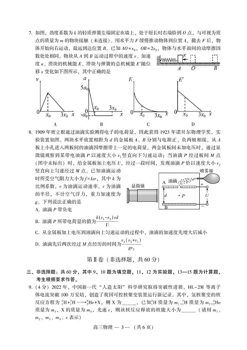 福建省福州市2023年5月高三年级三检物理试卷+答案03