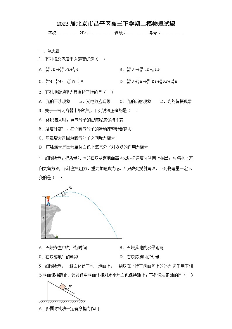 2023届北京市昌平区高三下学期二模物理试题(含答案)第1页