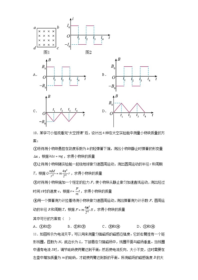 2023届北京市昌平区高三下学期二模物理试题(含答案)第3页