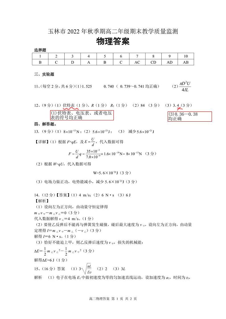 物理答案第1页