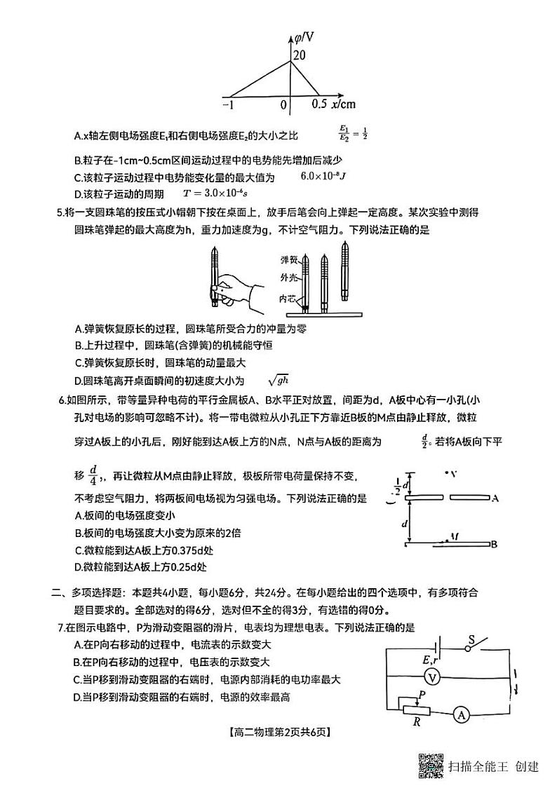 广西壮族自治区玉林市2022-2023学年高二上学期期末考试物理试题 PDF版无答案第2页