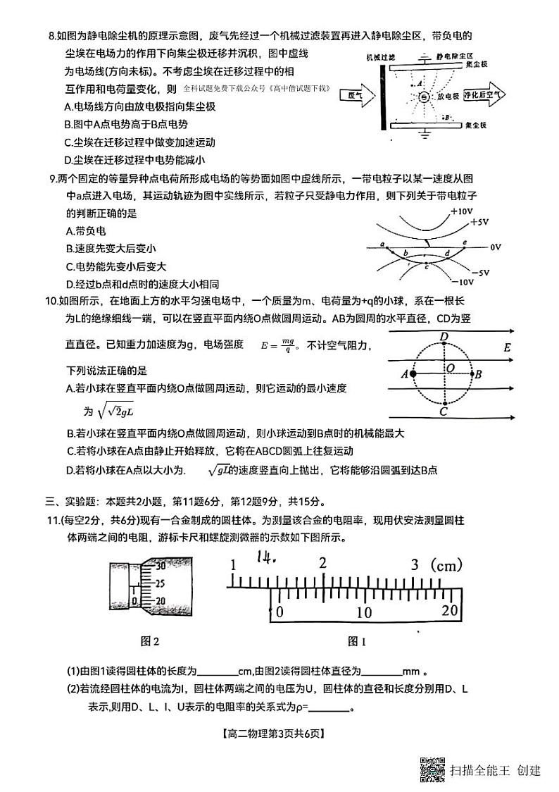 广西壮族自治区玉林市2022-2023学年高二上学期期末考试物理试题 PDF版无答案第3页