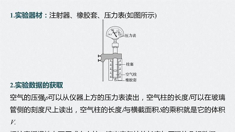 高考物理一轮复习第十五章实验十六探究等温情况下一定质量气体压强与体积的关系课件PPT05