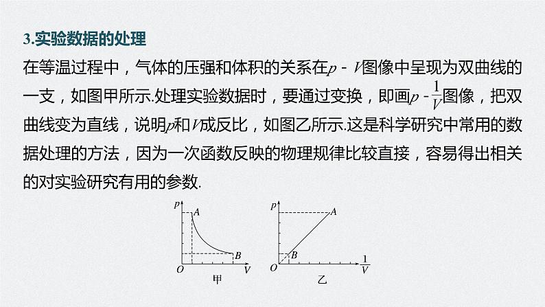 高考物理一轮复习第十五章实验十六探究等温情况下一定质量气体压强与体积的关系课件PPT06