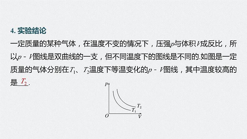 高考物理一轮复习第十五章实验十六探究等温情况下一定质量气体压强与体积的关系课件PPT07