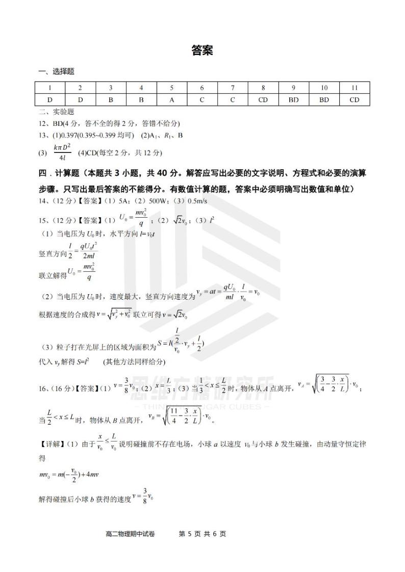 2022-2023学年江西省九江一中高二上学期期中考试物理试题PDF版含答案01