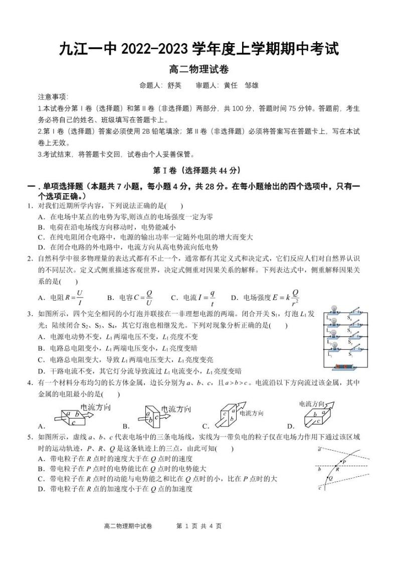 2022-2023学年江西省九江一中高二上学期期中考试物理试题PDF版含答案01