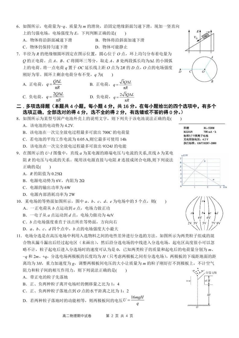 2022-2023学年江西省九江一中高二上学期期中考试物理试题PDF版含答案02