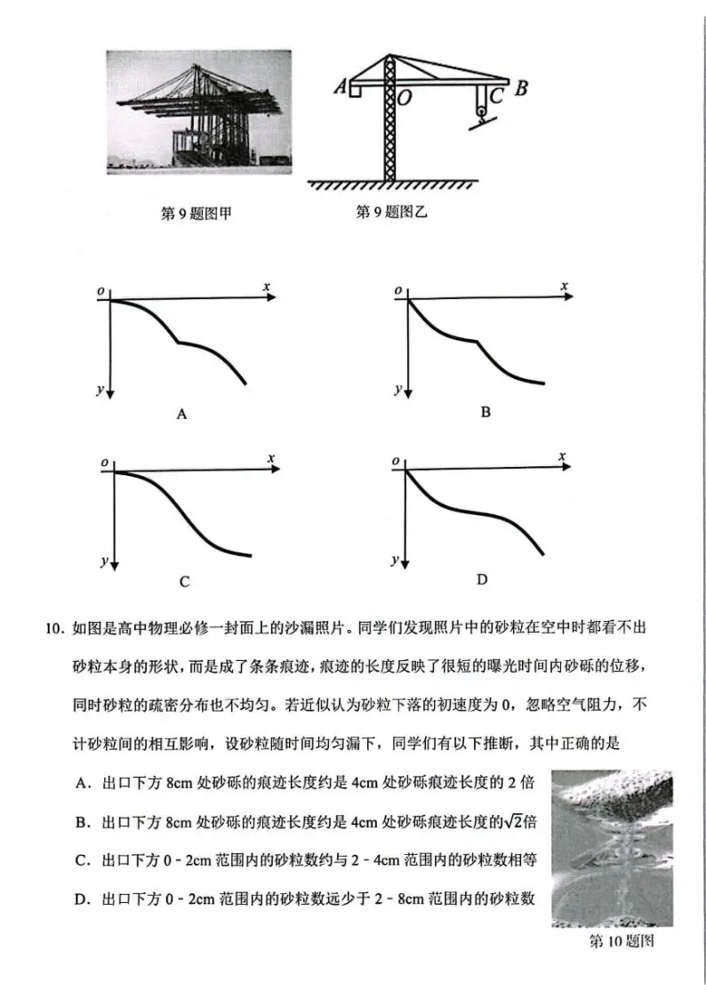 2022-2023学年浙江省台州市高一上学期期末考试物理PDF版含答案03