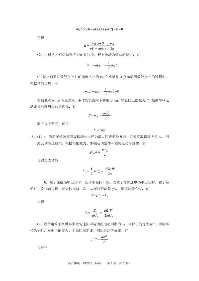 2022-2023学年北京市海淀区高三上学期期末考试物理试题PDF版含答案02