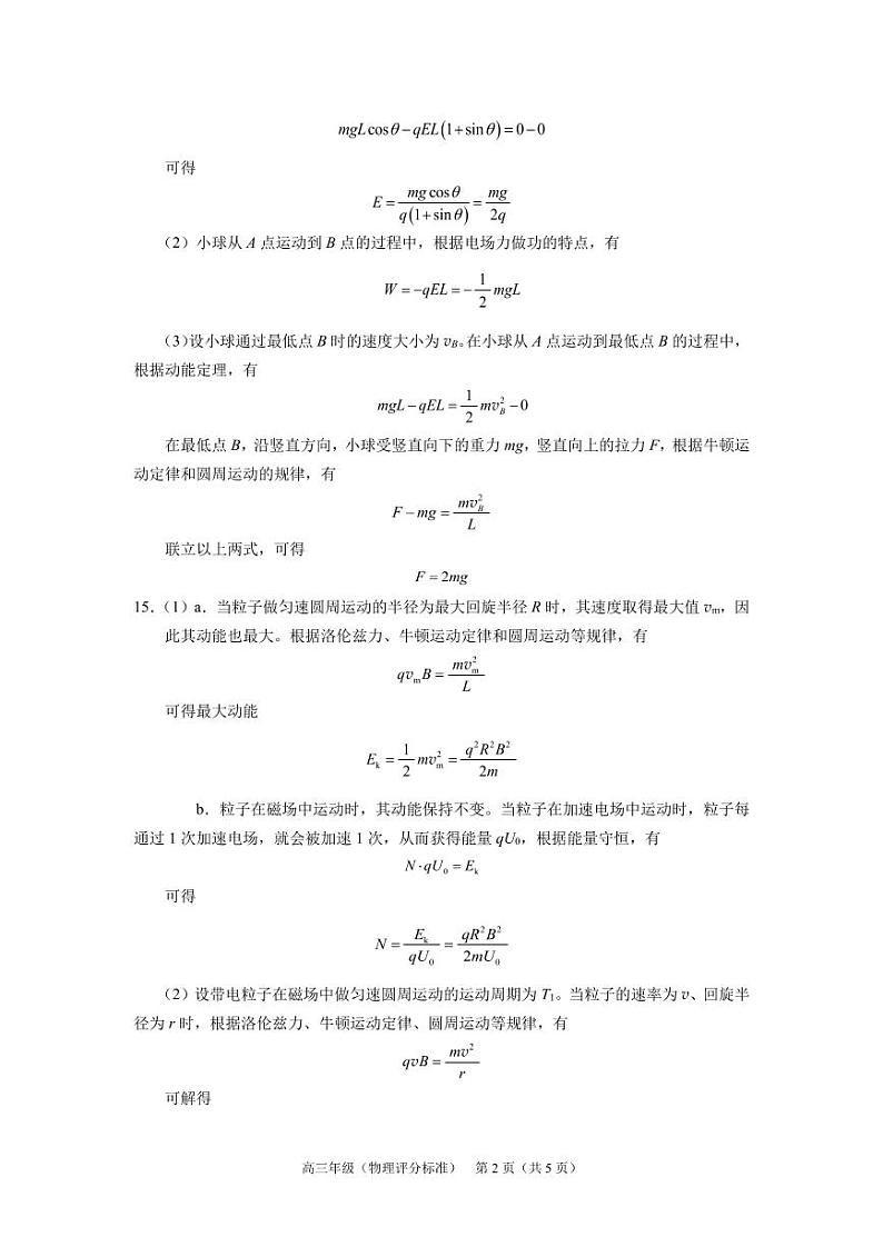 北京市海淀区2022-2023学年高三上学期期末考试物理答案第2页