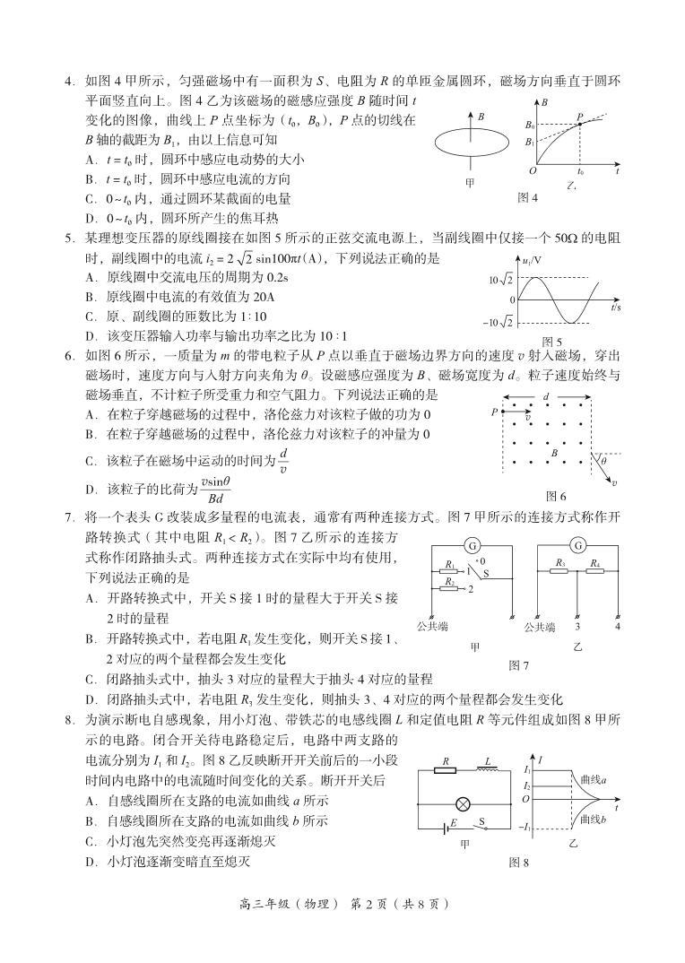2022-2023学年北京市海淀区高三上学期期末考试物理试题PDF版含答案02