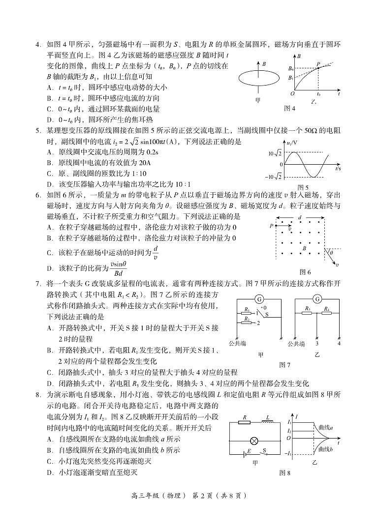 北京市海淀区2022-2023学年高三上学期期末考试物理试题第2页