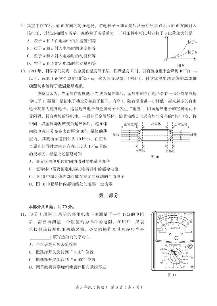 2022-2023学年北京市海淀区高三上学期期末考试物理试题PDF版含答案03