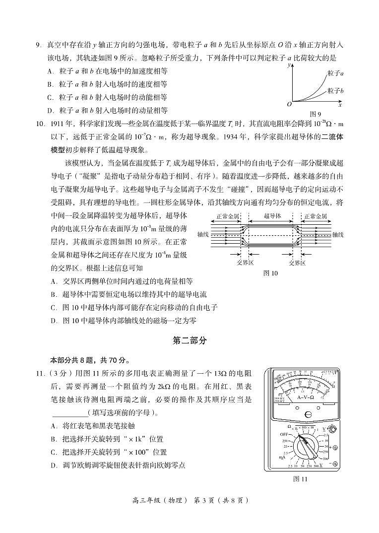 北京市海淀区2022-2023学年高三上学期期末考试物理试题第3页