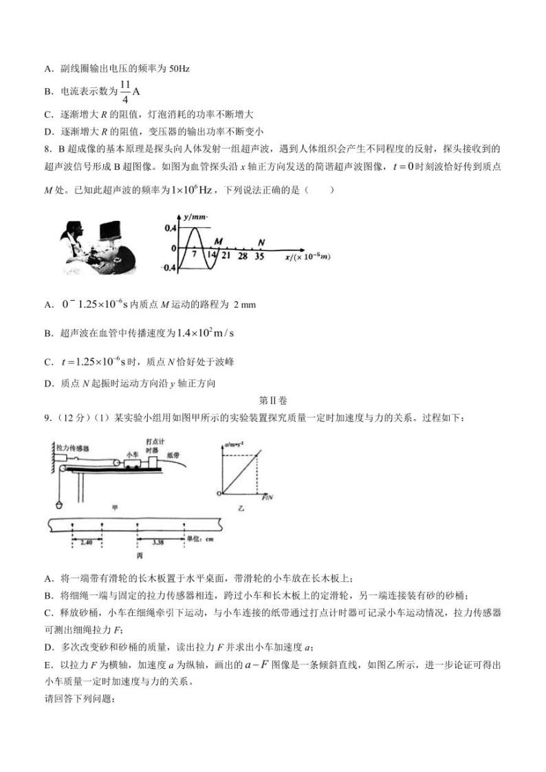 2022-2023学年天津市部分区高三下学期质量调查（一）（一模）物理试题PDF版含答案03