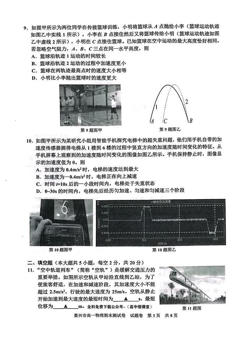 2022-2023学年浙江省嘉兴市高一上学期期末考试物理PDF版含答案第3页