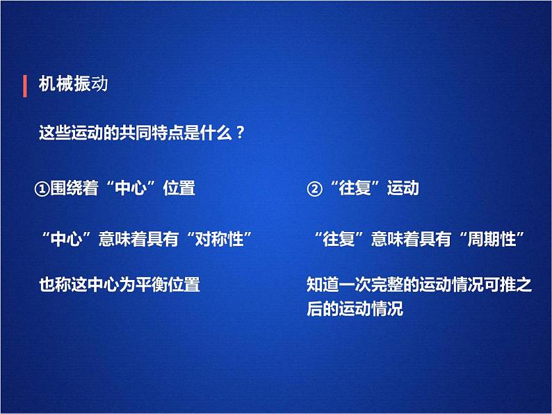 2022-2023年人教版(2019)新教材高中物理选择性必修1 第2章机械振动第1节简谐运动课件04
