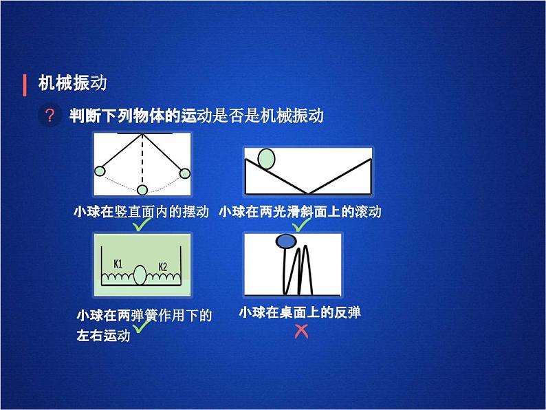 2022-2023年人教版(2019)新教材高中物理选择性必修1 第2章机械振动第1节简谐运动课件06