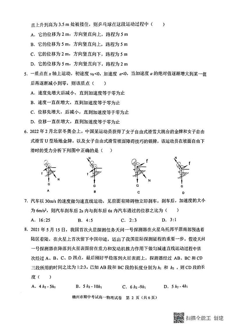 江西省赣州市2022-2023学年高一上学期11月期中物理试卷第2页